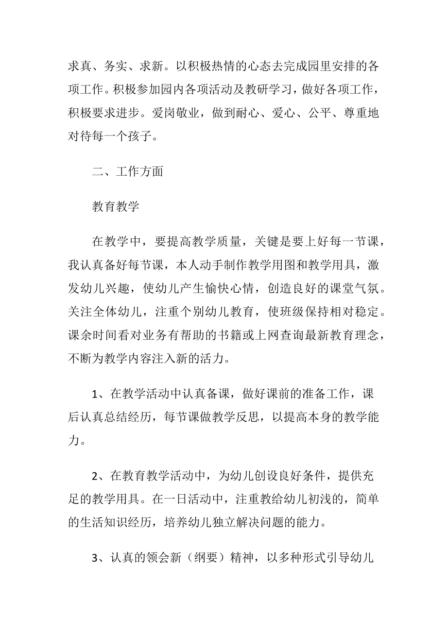 小班班主任的述职报告.docx_第2页