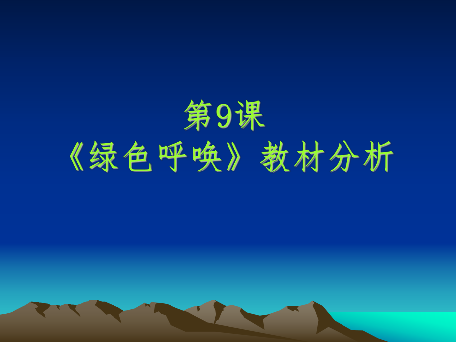 四年级美术.ppt_第1页