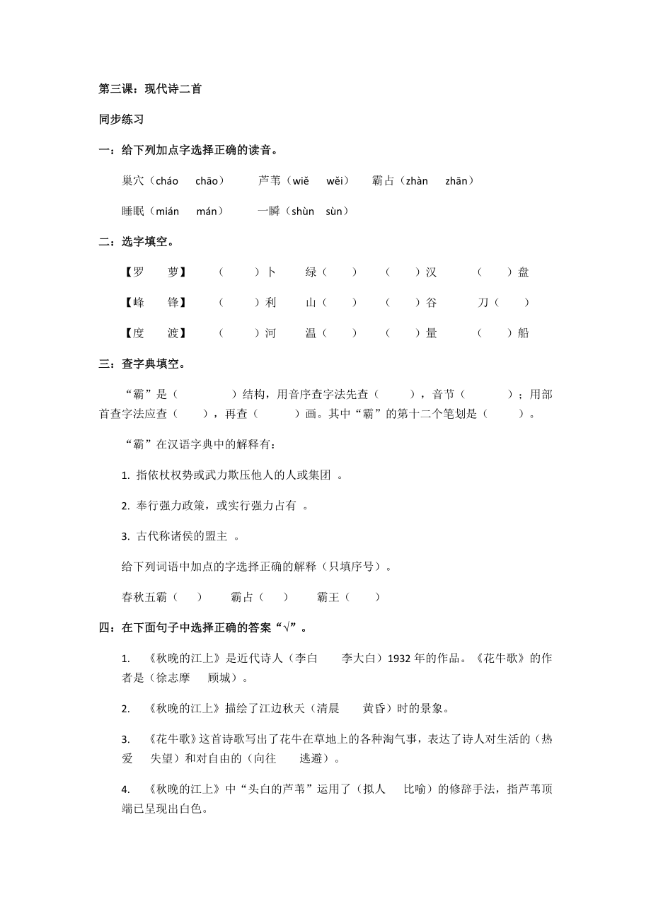 四年级上册语文试题第三课现代诗二首（无答案）部编版.docx_第1页