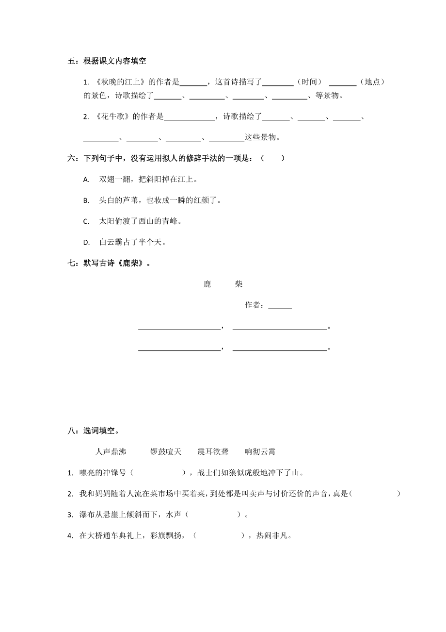 四年级上册语文试题第三课现代诗二首（无答案）部编版.docx_第2页