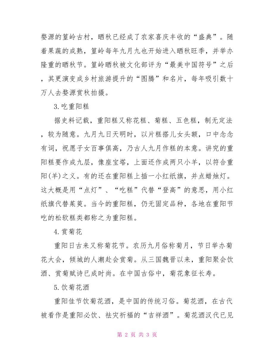 重阳节有什么活动方案.doc_第2页