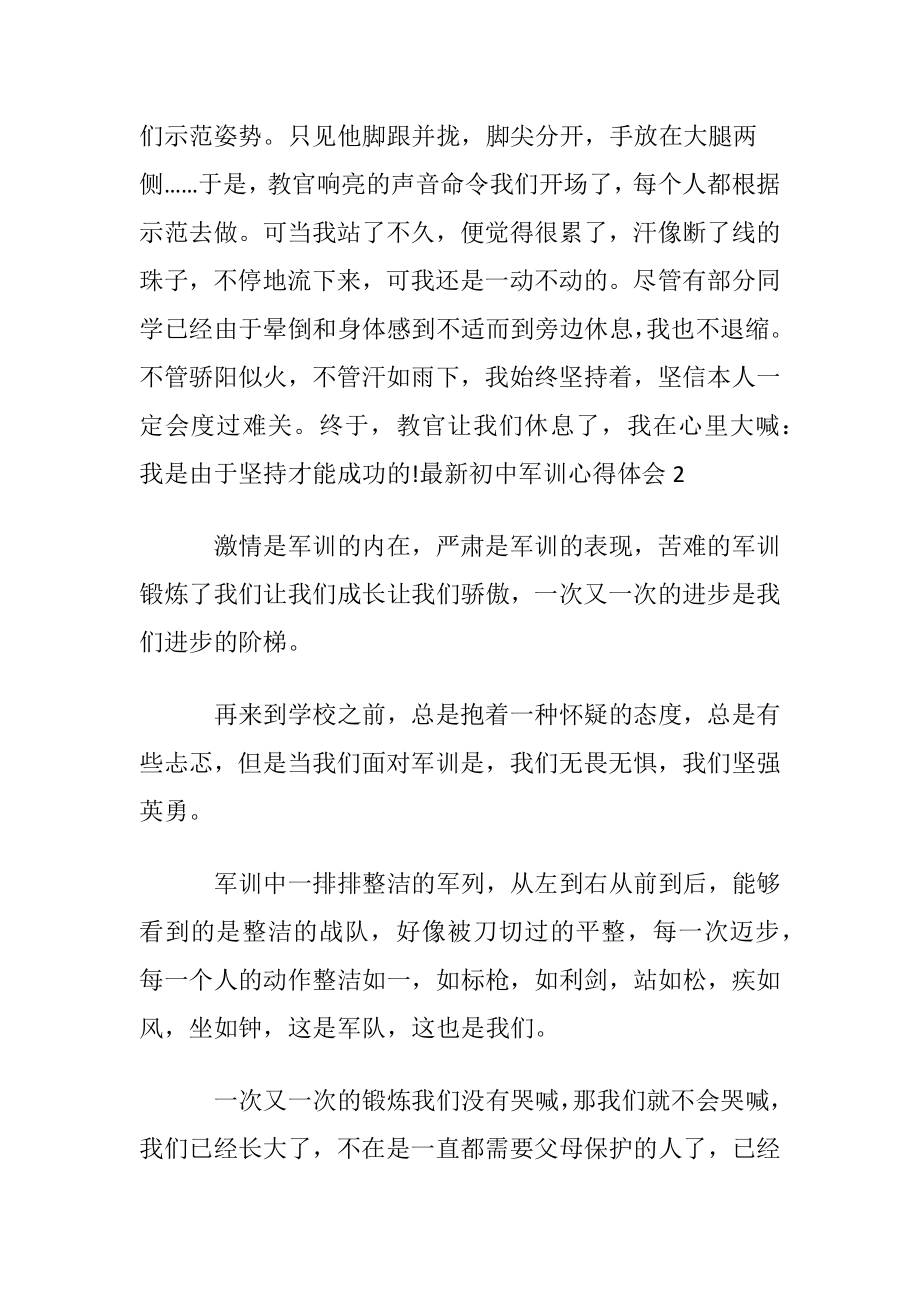 最新初中军训心得体会(15篇).docx_第2页