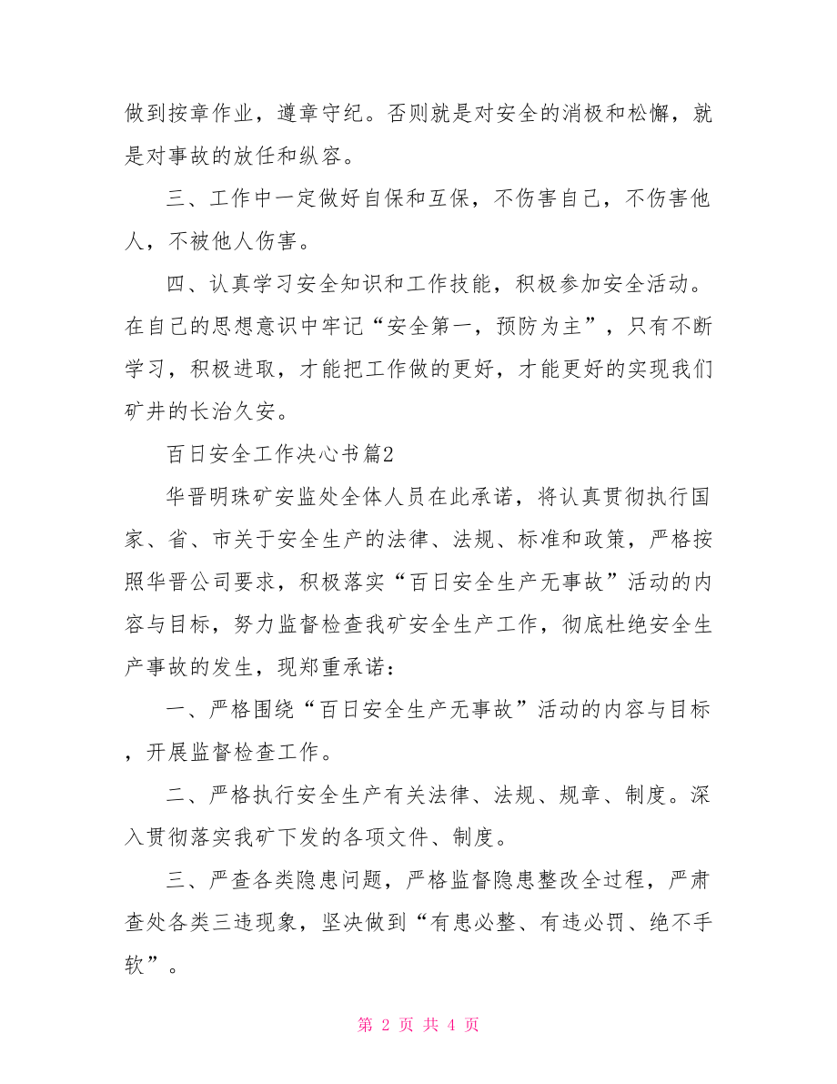 百日安全工作决心书.doc_第2页