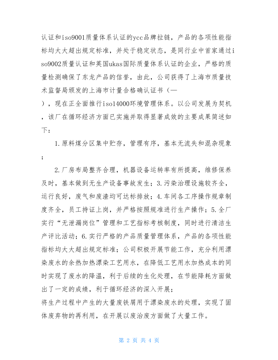 企业循环经济审计工作总结-企业审计工作总结.doc_第2页