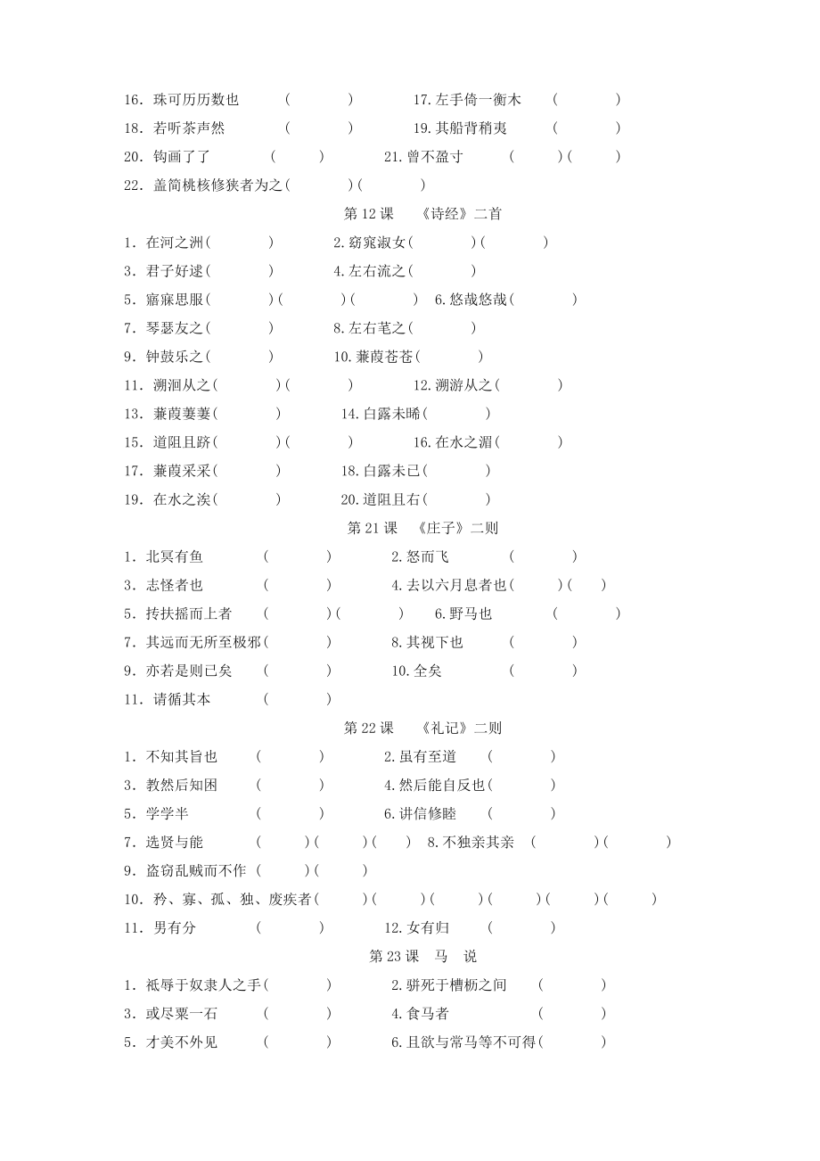 最新八年级下册语文期末专项复习六文言文字词新人教版-精选.doc_第2页