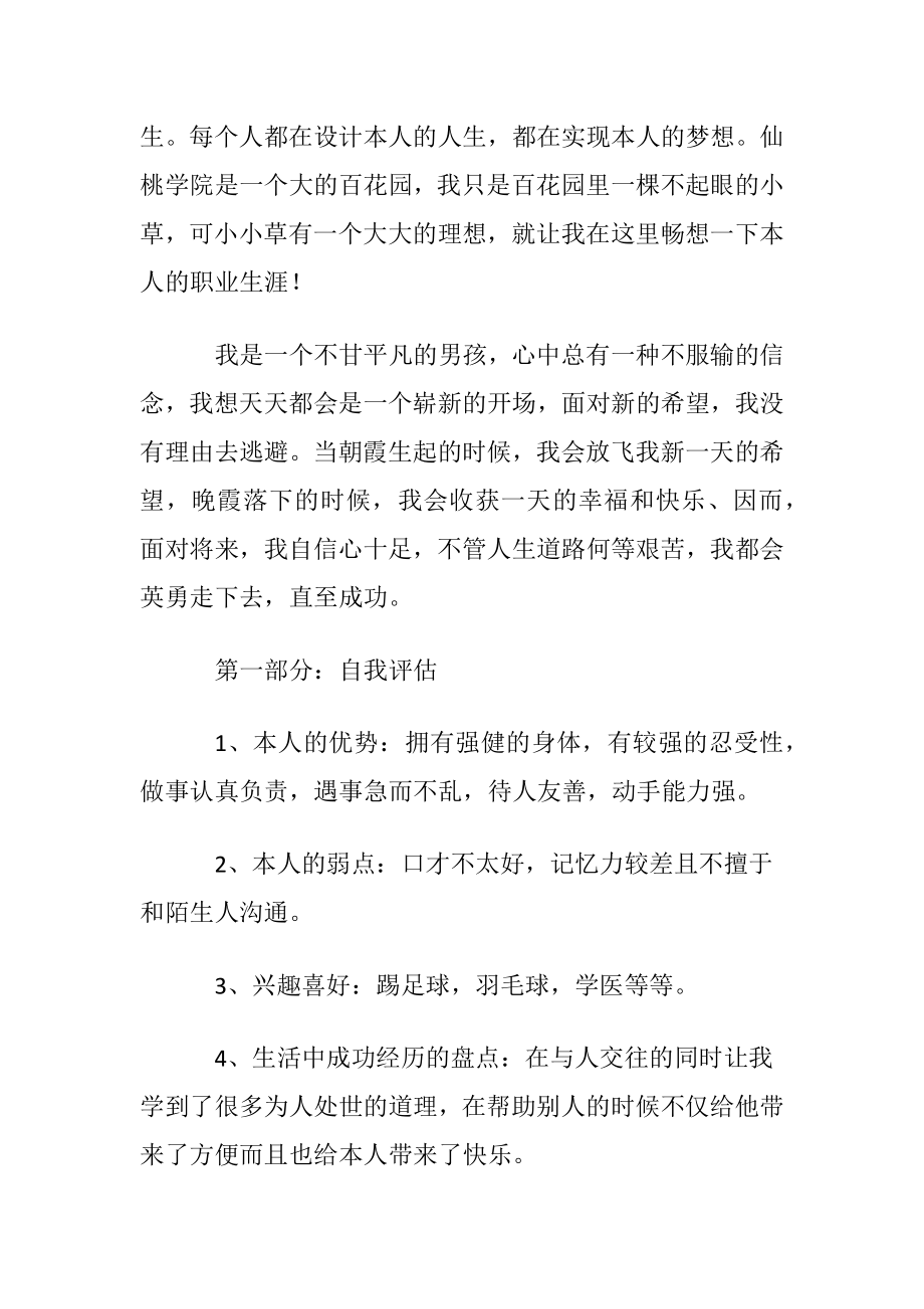 农村医学职业生涯规划书.docx_第2页