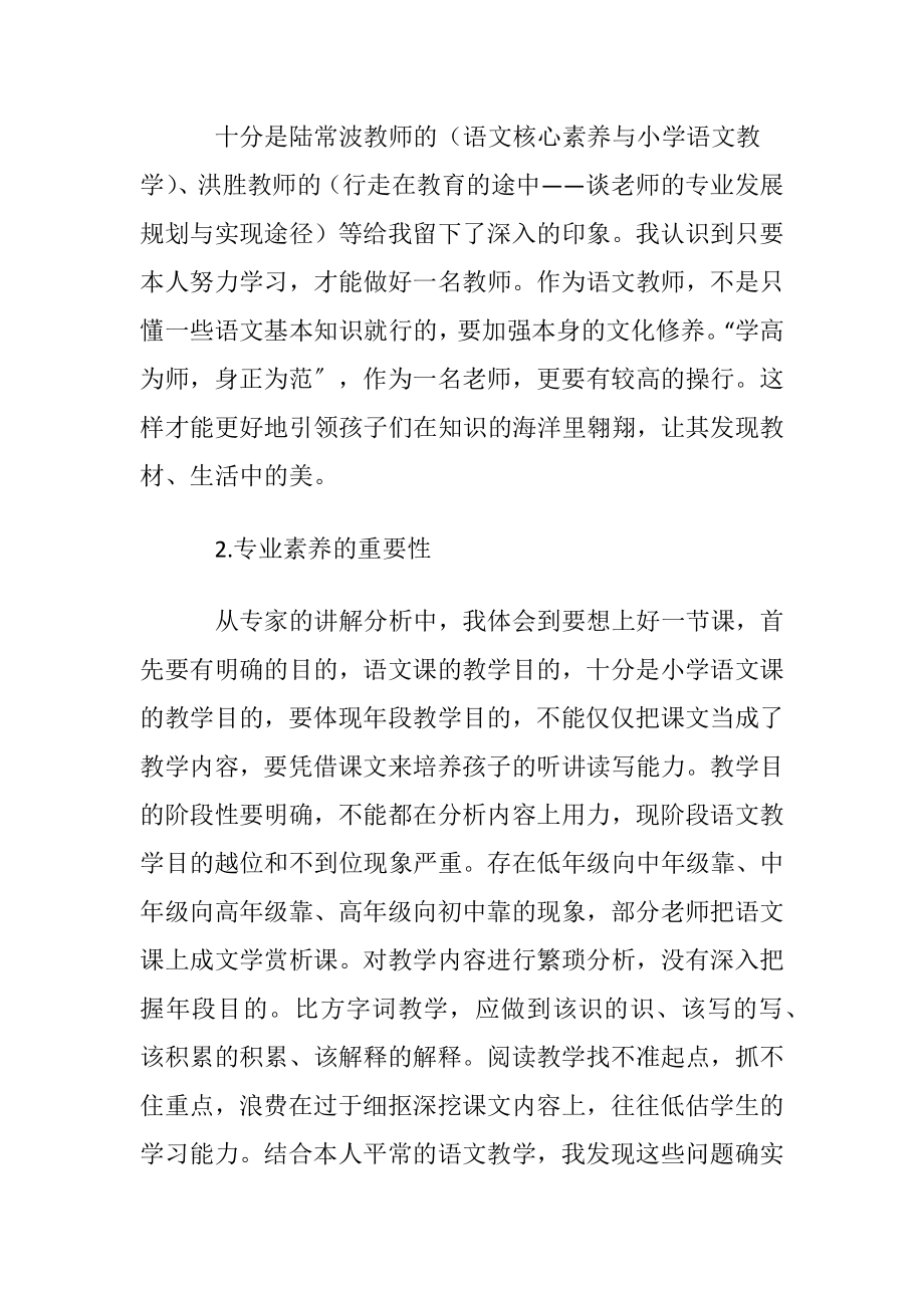 语文老师心得体会.docx_第2页