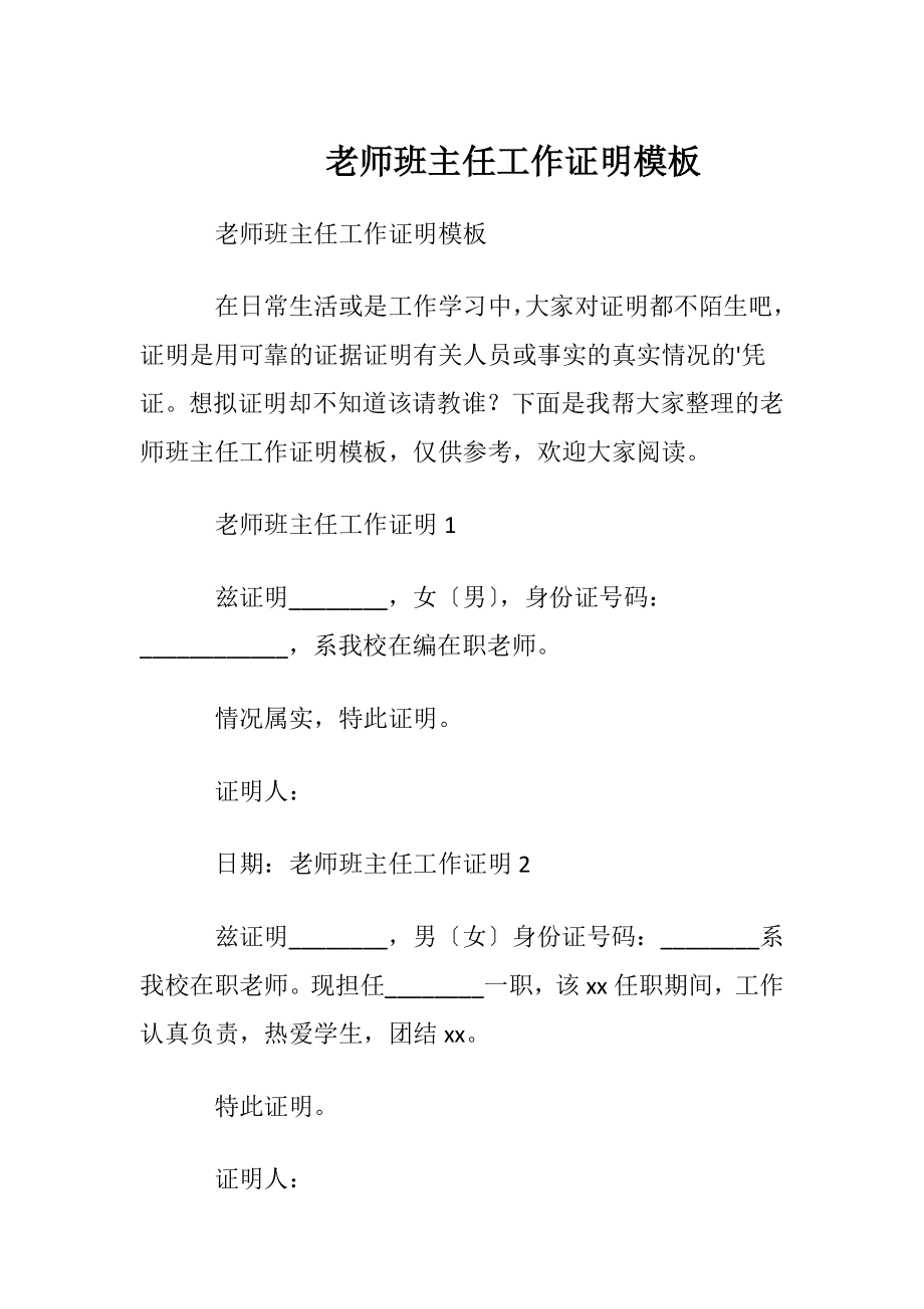 老师班主任工作证明模板.docx_第1页