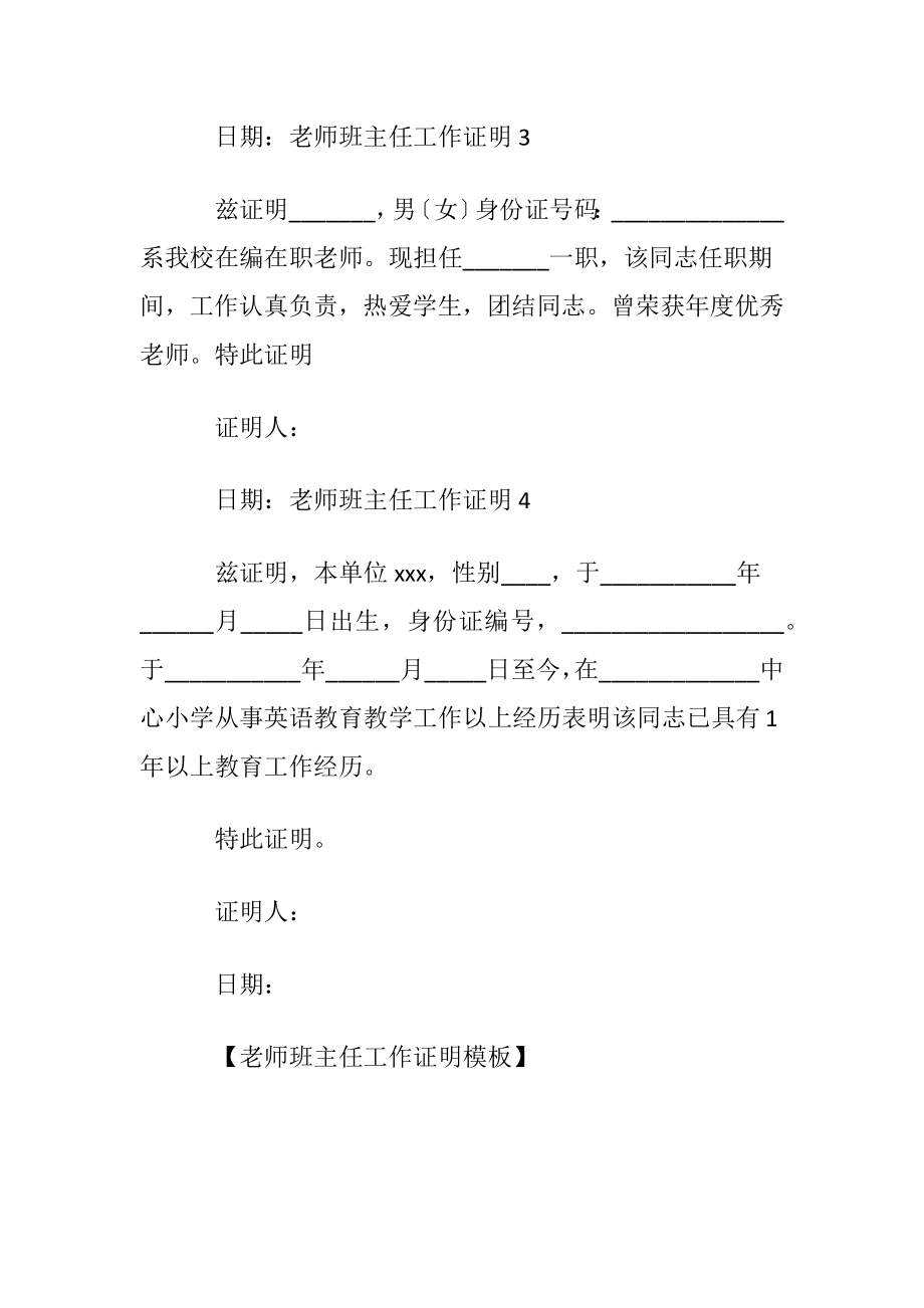 老师班主任工作证明模板.docx_第2页