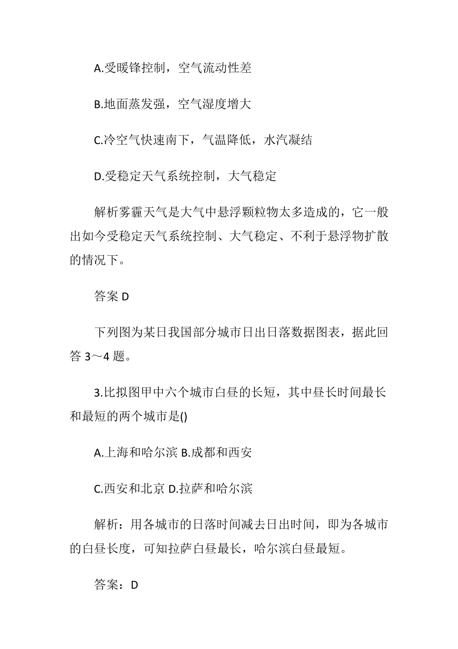 高考地理综合提升练习题及答案.docx_第2页