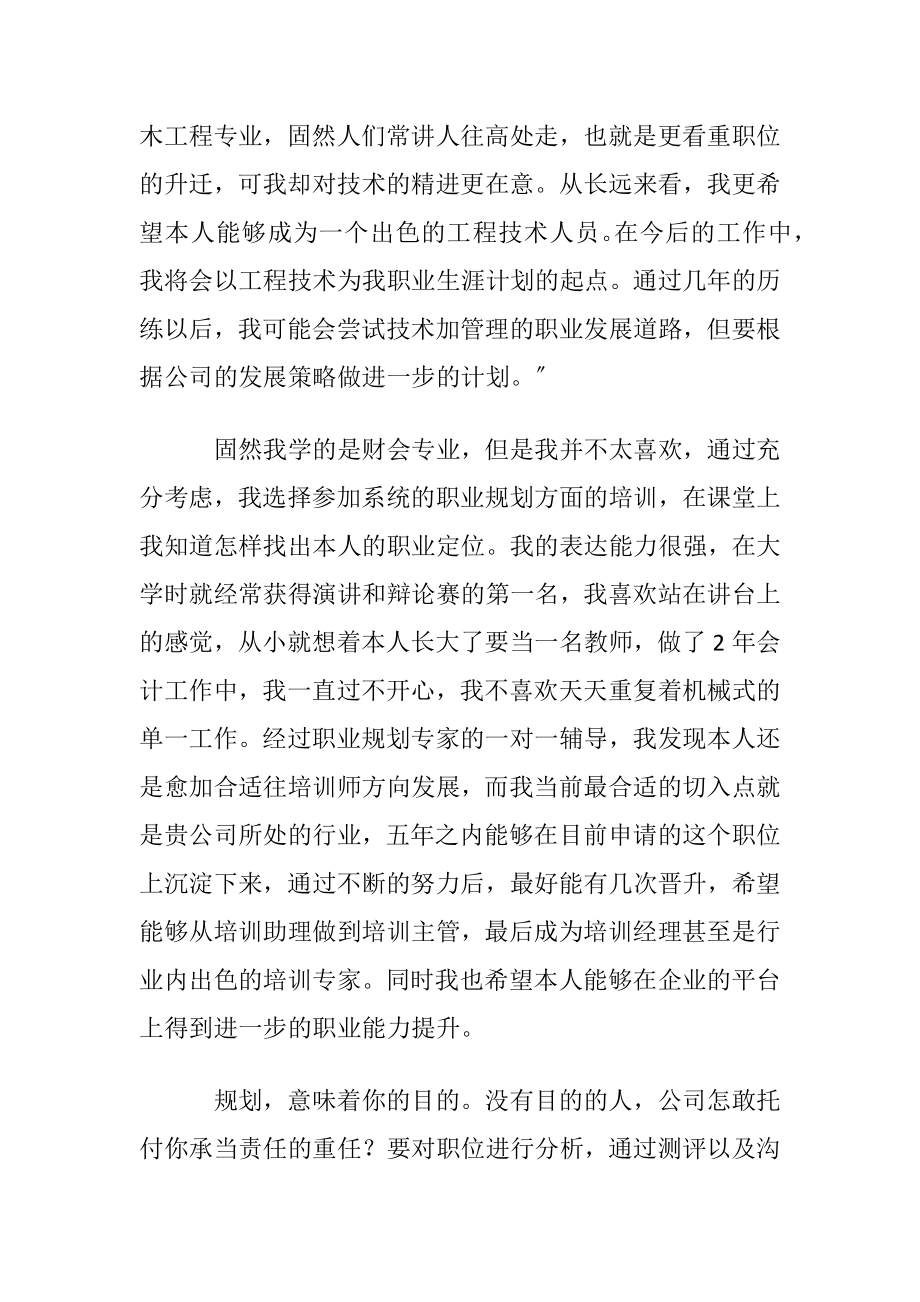 应届生职业规划职业规划集合7篇.docx_第2页