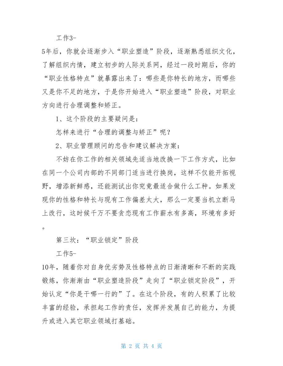 职业生涯会经历的阶段大学职业生涯规划800字.doc_第2页