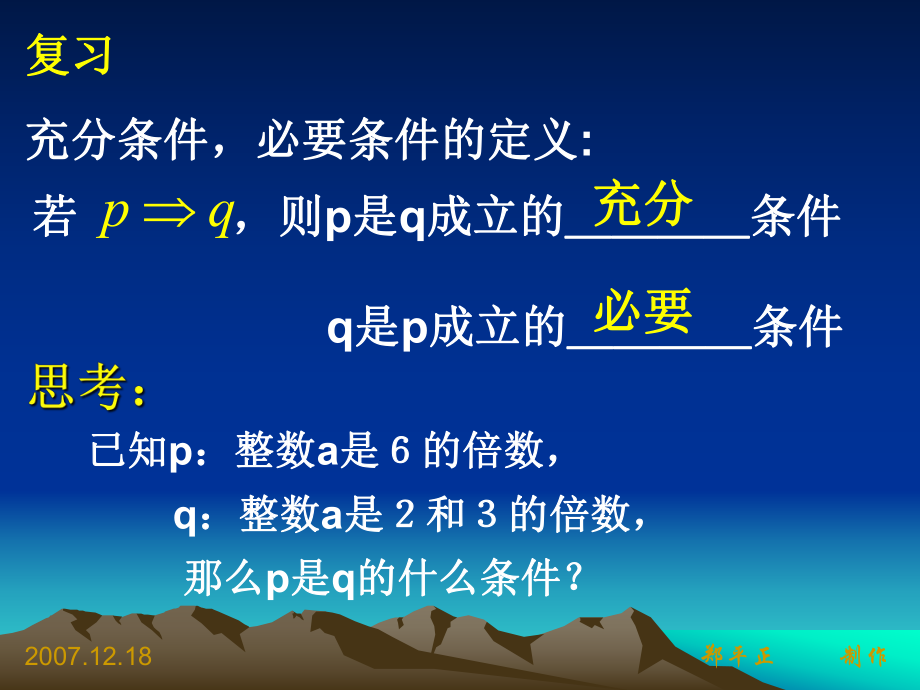 122充要条件1.ppt_第2页