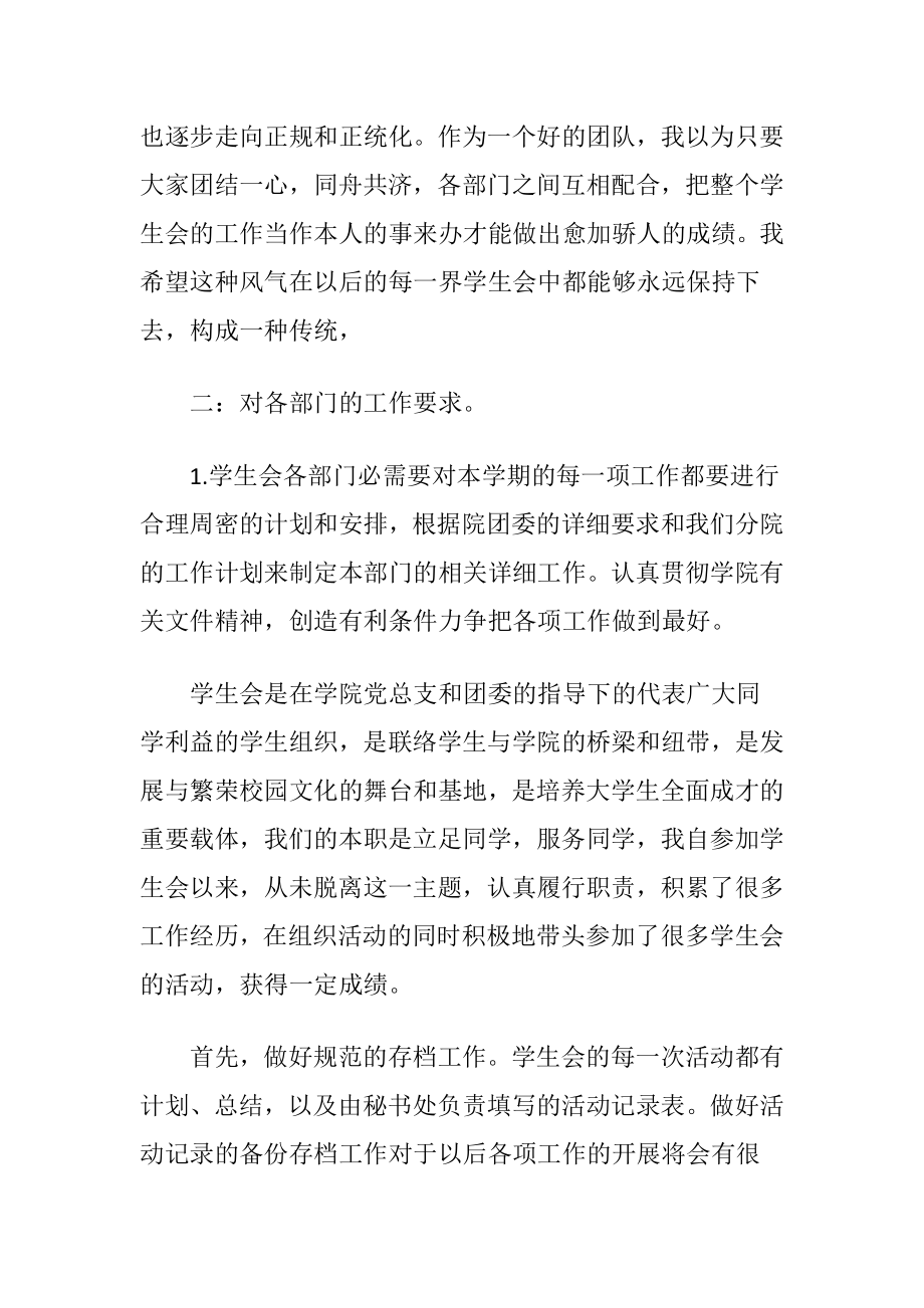 学生会主席述职报告三篇.docx_第2页