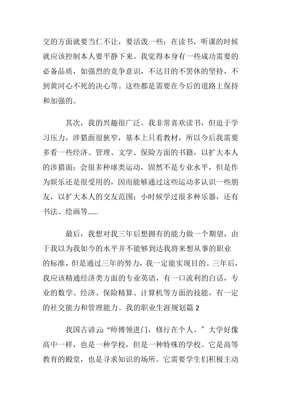 我的职业生涯规划〔优选16篇〕.docx_第2页