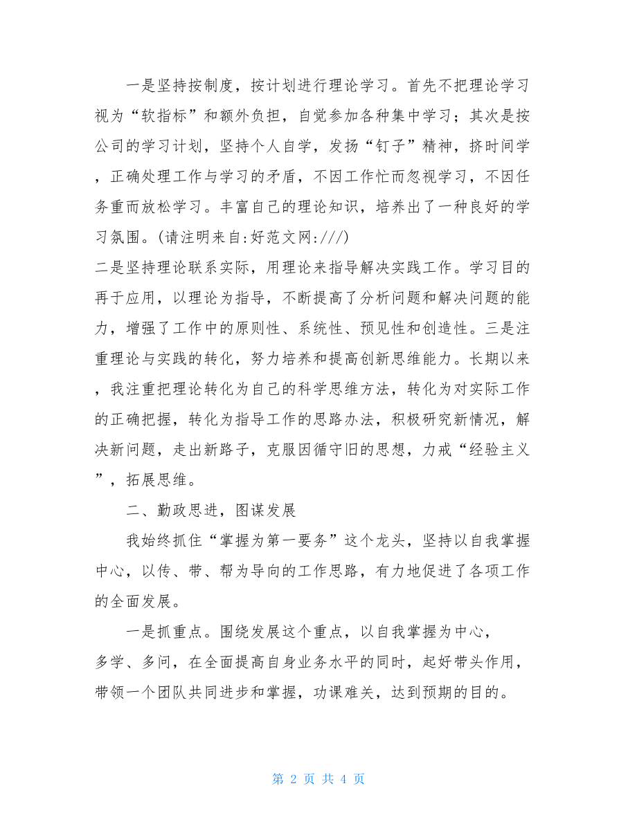 助理工程师工作总结评职称通信助理工程师工作总结.doc_第2页