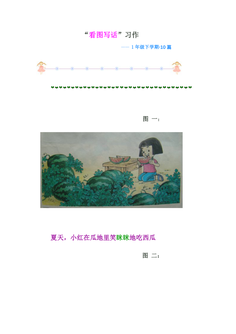 看图写话 (2).docx_第1页