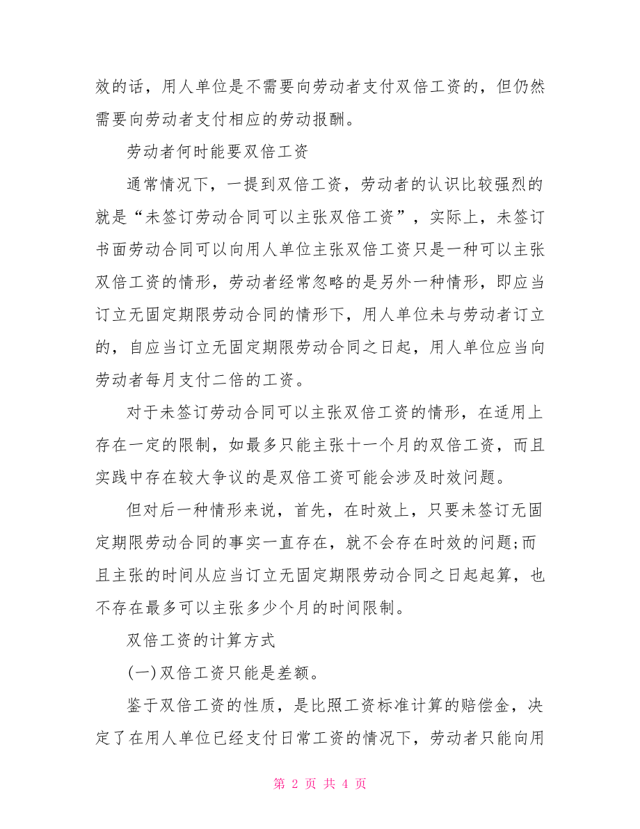 未签劳动合同双倍工资.doc_第2页