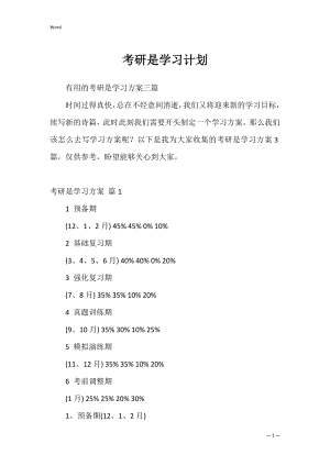 考研是学习计划_17.docx