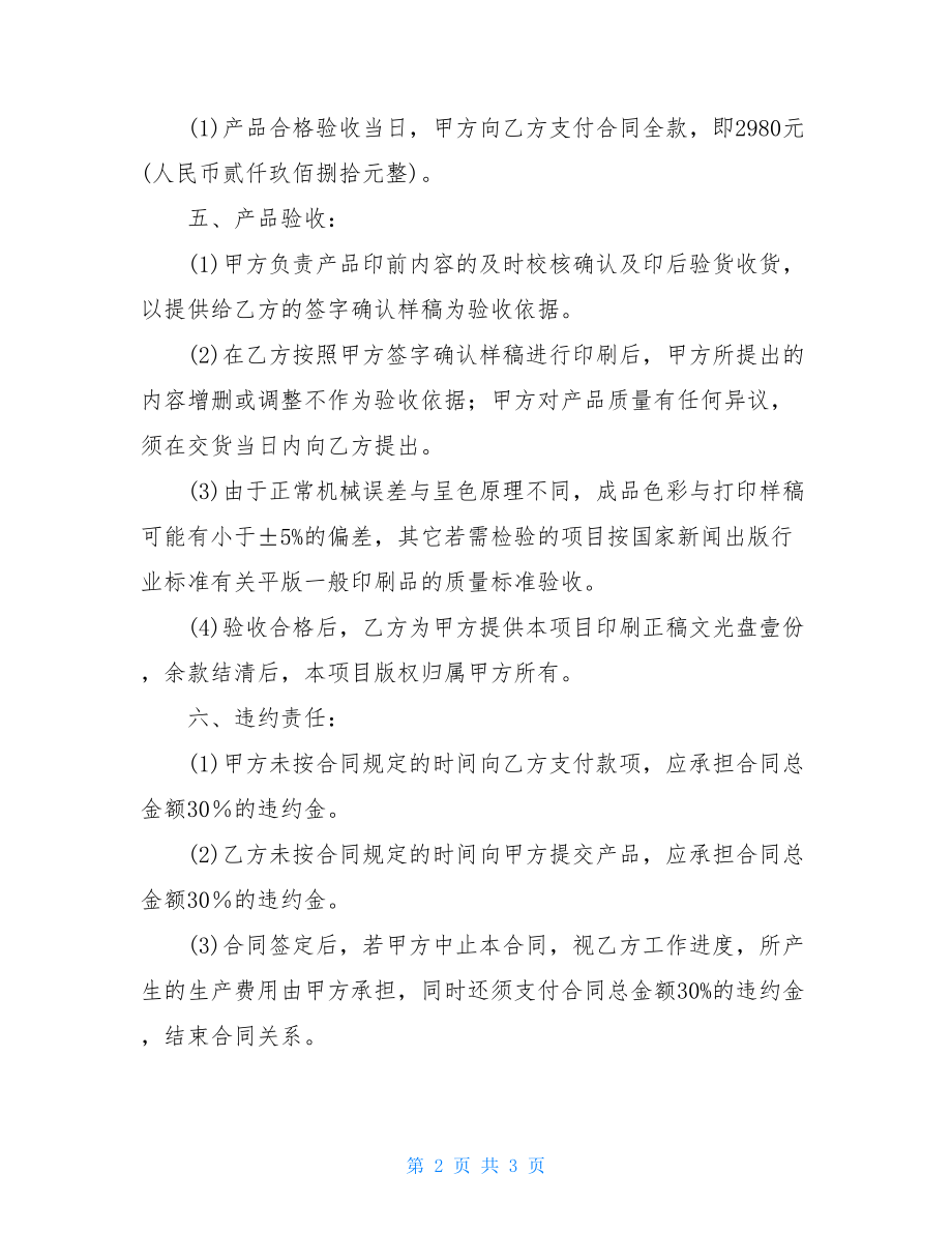 印刷合同书印刷合同方案.doc_第2页