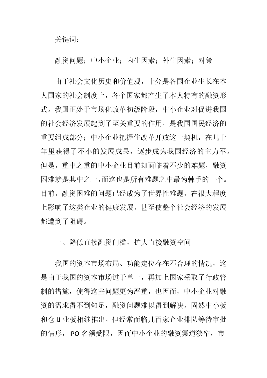 中小企业融资论文.docx_第2页