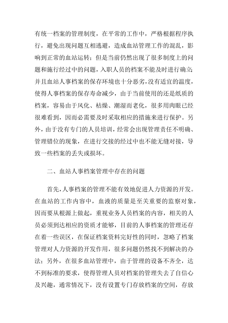 怎样做好人事档案管理工作讨论论文.docx_第2页