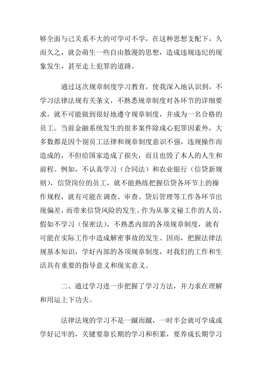 公司规章制度心得〔优选14篇〕.docx_第2页