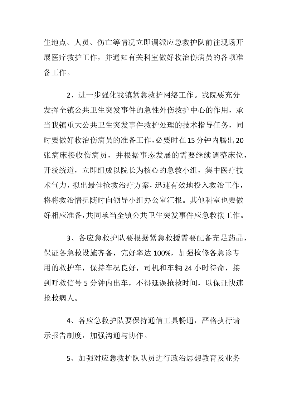 医院防汛防潮防台风医疗救护应急处理预案范文.docx_第2页