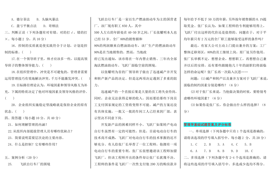 2022年整理电大期末考试管理学基础试题汇编附答案备考.doc_第2页