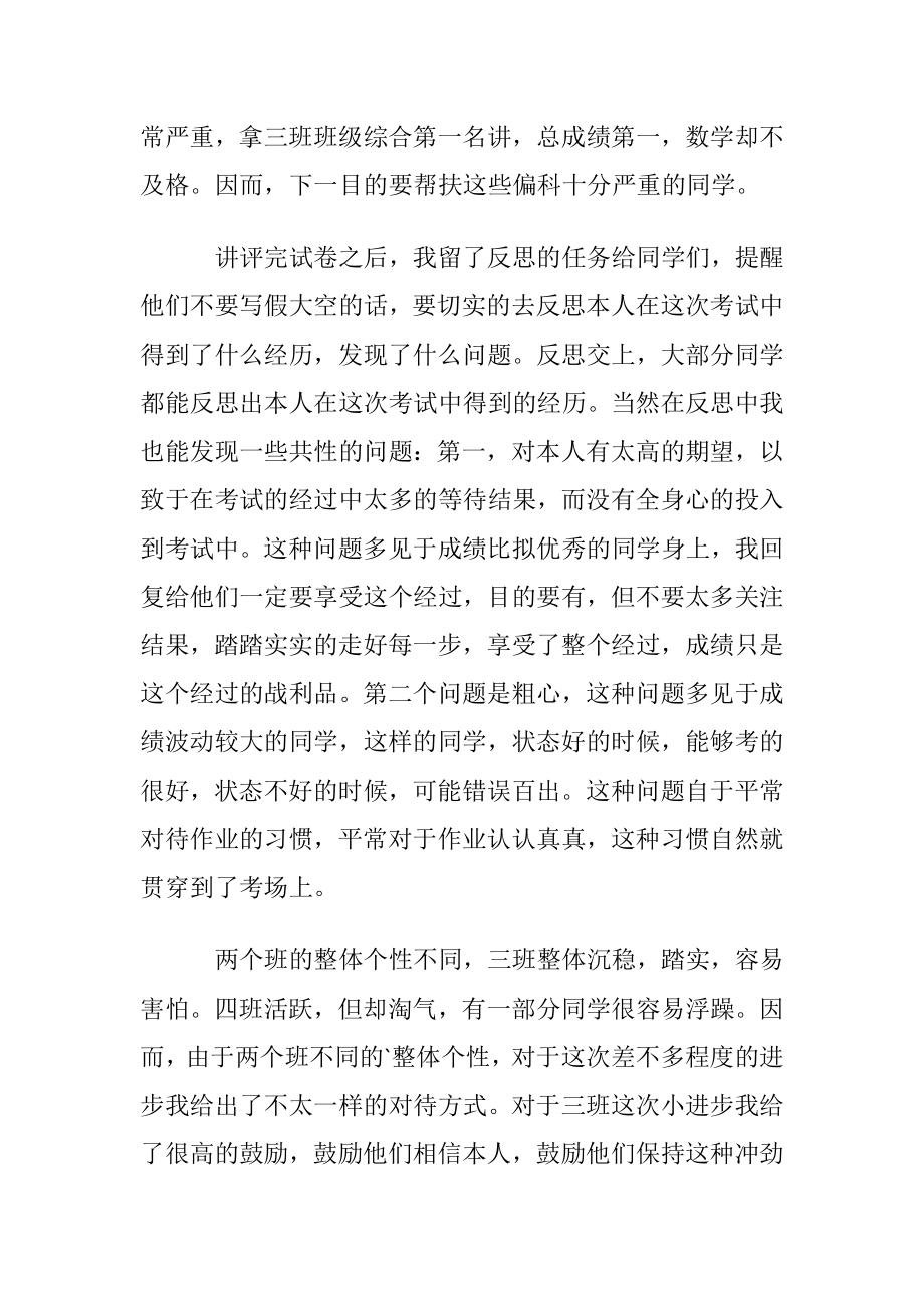 沉淀下的是知识与经历老师实习心得.docx_第2页