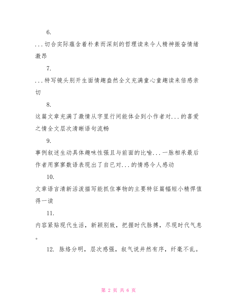 作文评语大全初优缺点 日落作文评语.doc_第2页