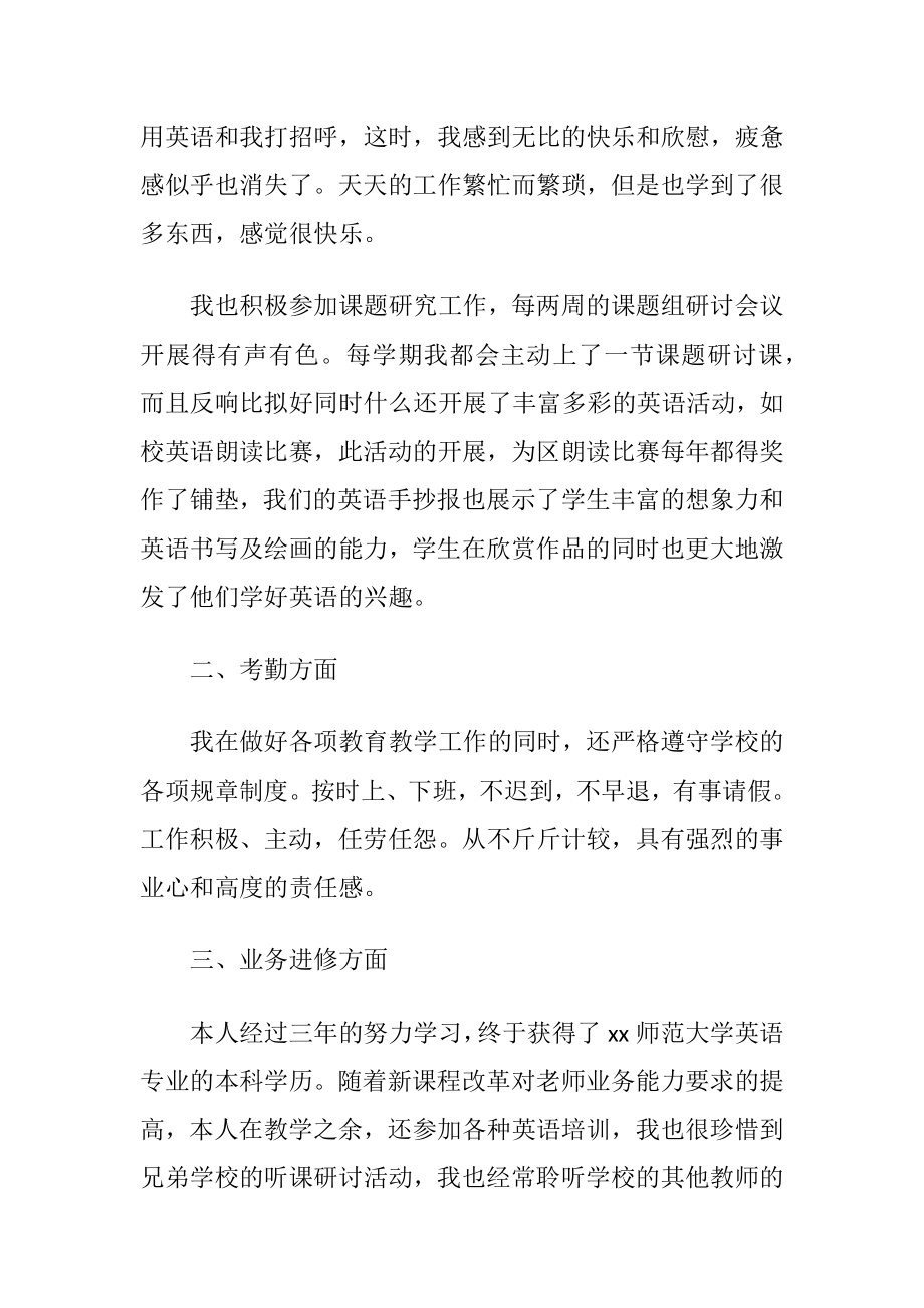 小学英语老师述职报告范文_1.docx_第2页