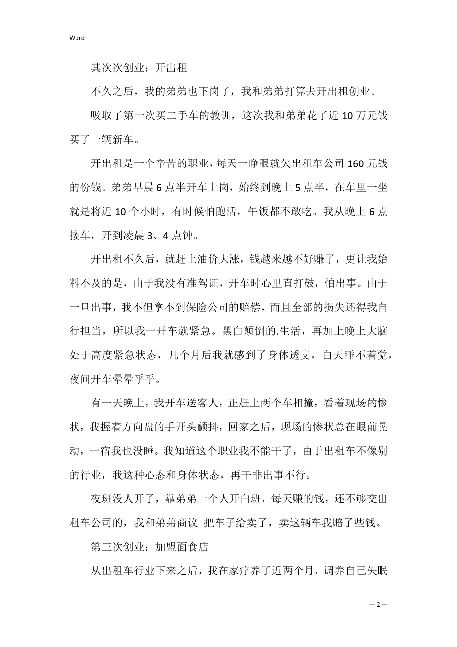 三次创业的教训.docx_第2页