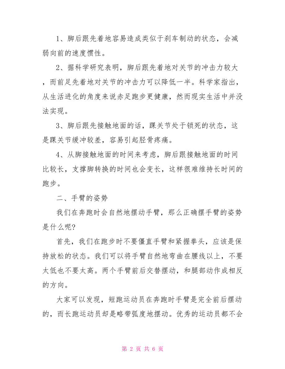 跑步运动的小常识有哪些总结.doc_第2页