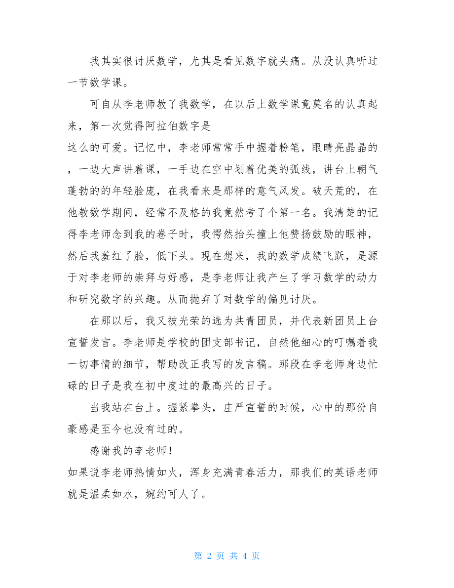 教师节老师的感悟教师节感想.doc_第2页