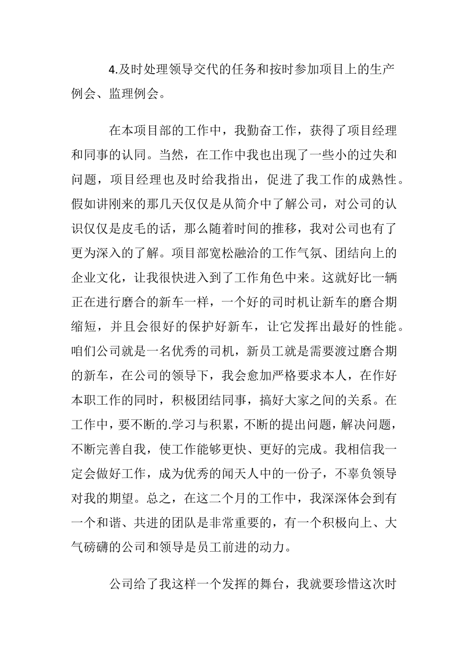 安管员转正申请书范文.docx_第2页