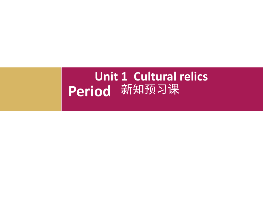 book2unit1Period1课件.ppt_第1页