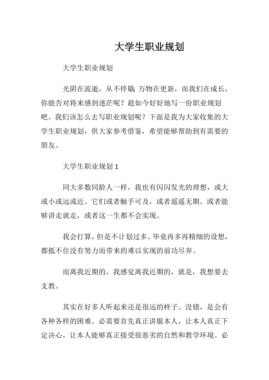 大学生职业规划_5.docx_第1页