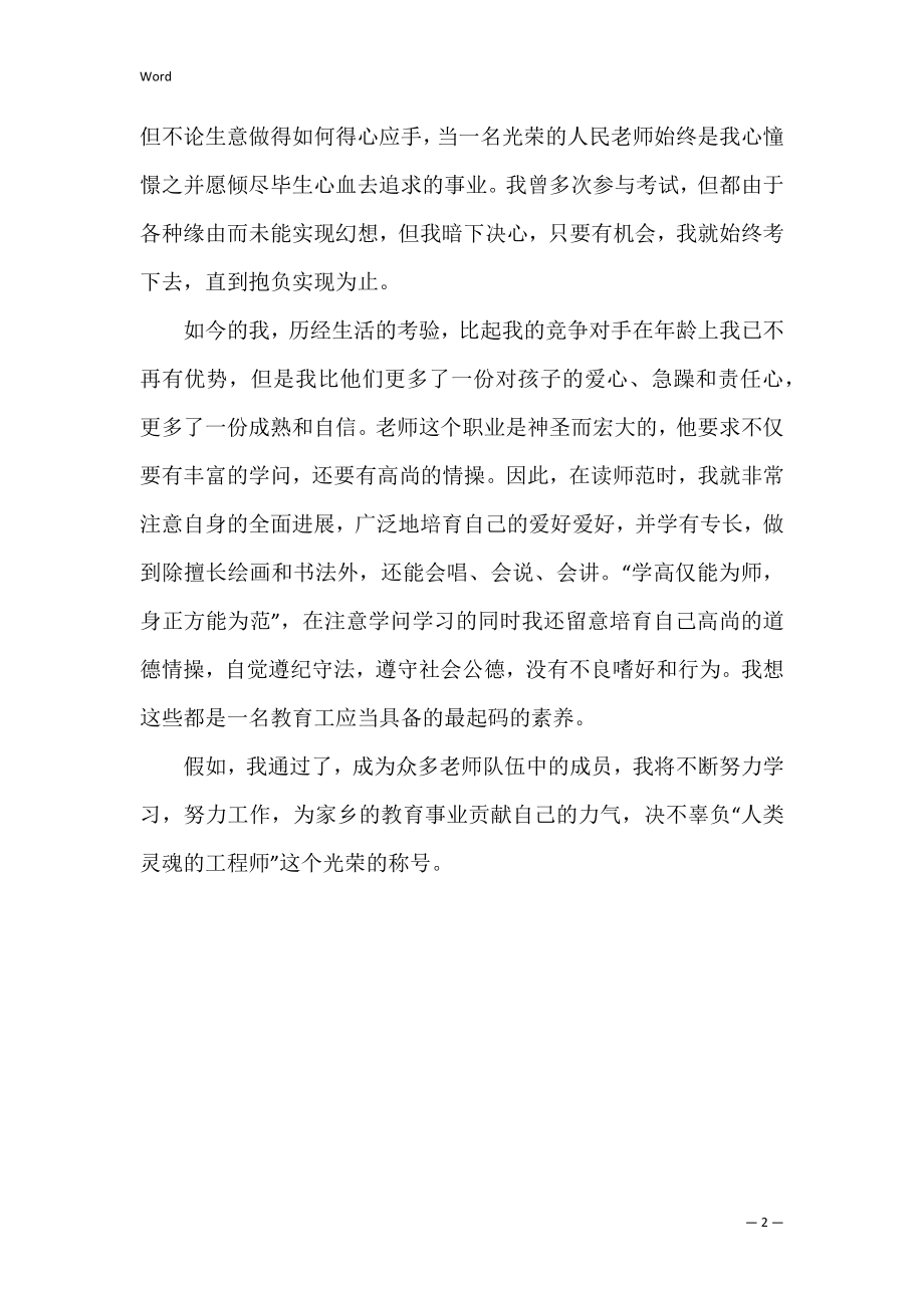 考研面试自我介绍_1.docx_第2页