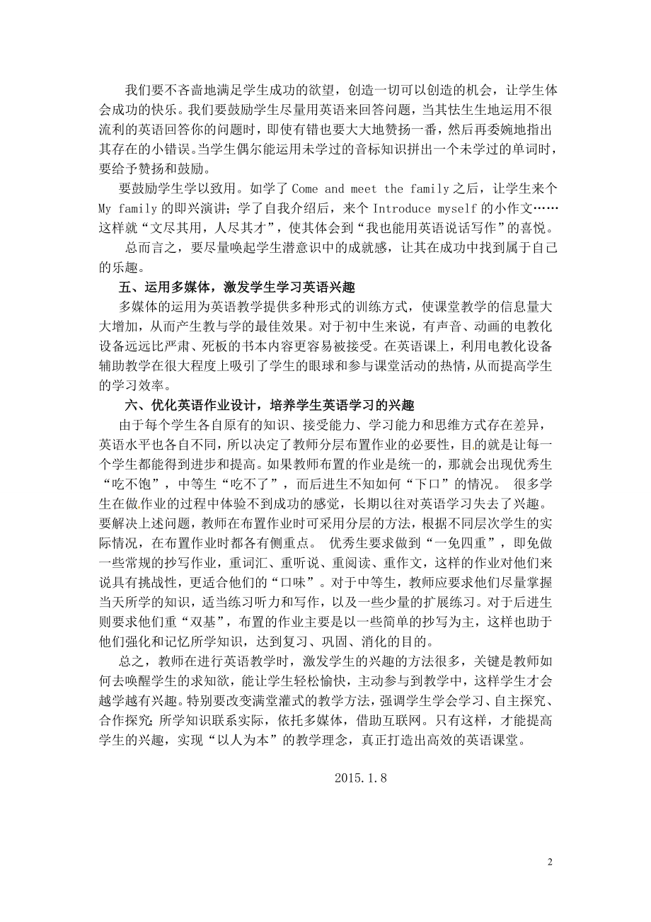 激发学生兴趣打造高效英语课堂-杨欣.doc_第2页