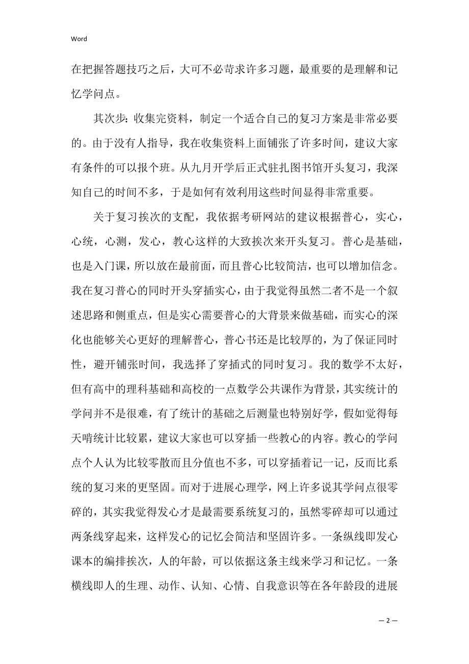 考研是学习计划_1.docx_第2页