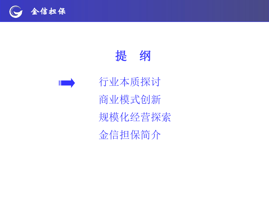 中小企业融资与信用担保.pptx_第2页