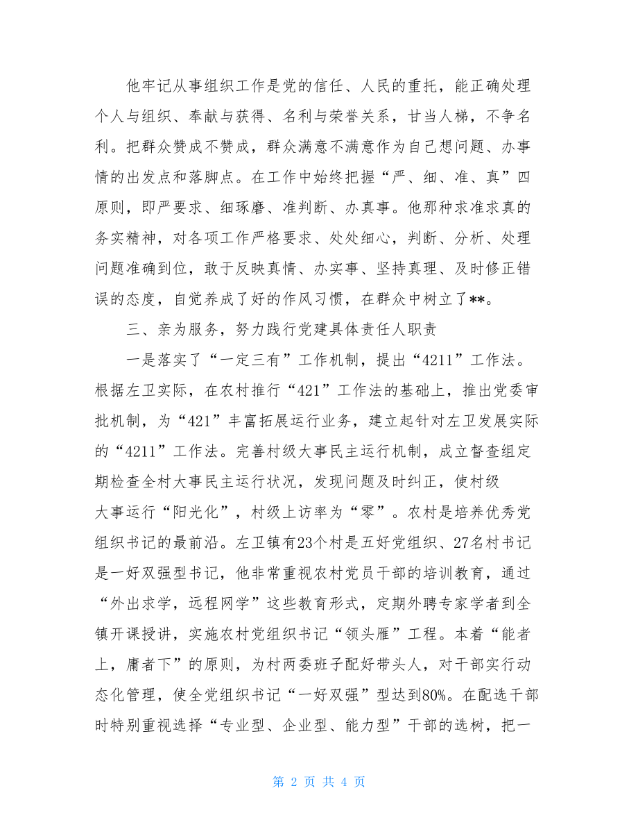 先进事迹材料--先进事迹材料.doc_第2页