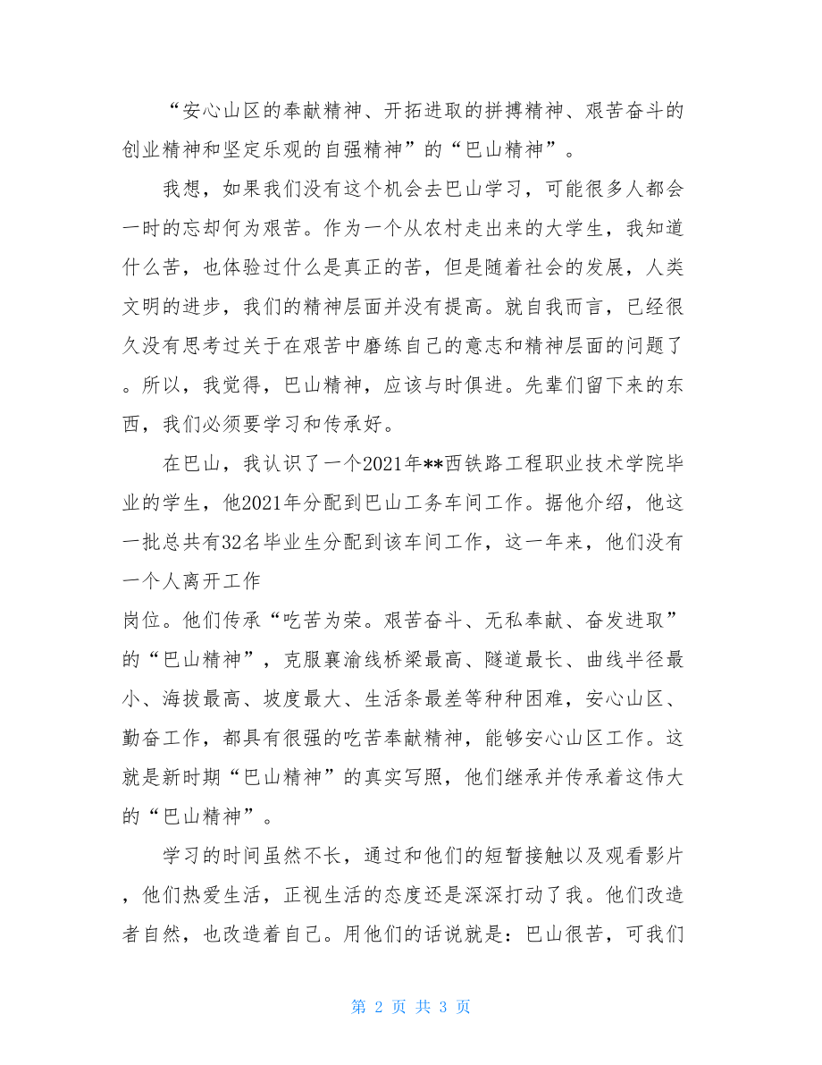 铁路工作学习心得体会-.doc_第2页