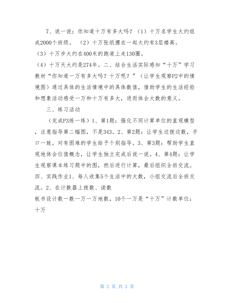 北师大版四年级下册数学第一单元数一数（北师大四年级上第一单元）.doc_第2页