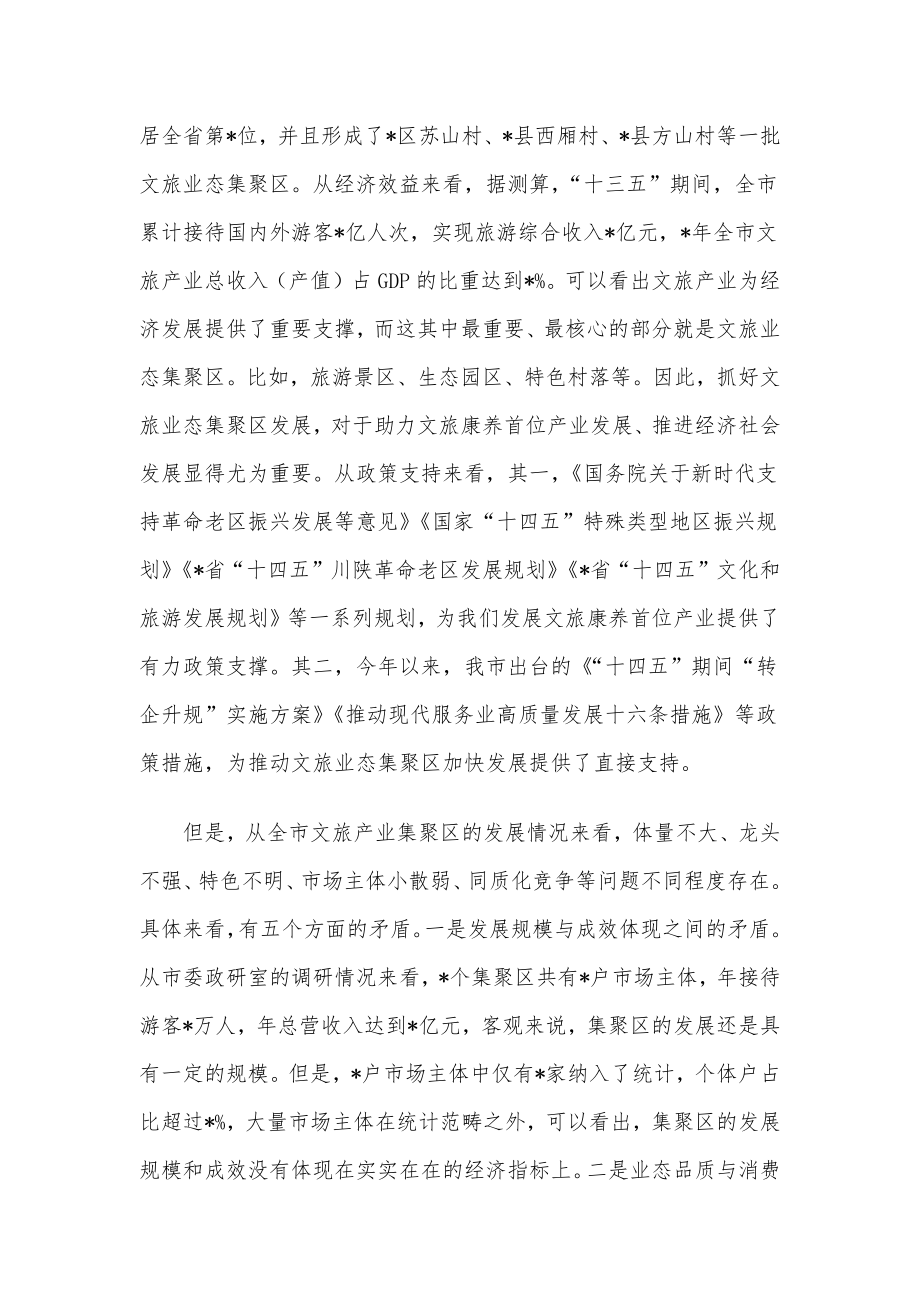 在全市推动文旅业态集聚区服务业加快发展现场会上的讲话.docx_第2页