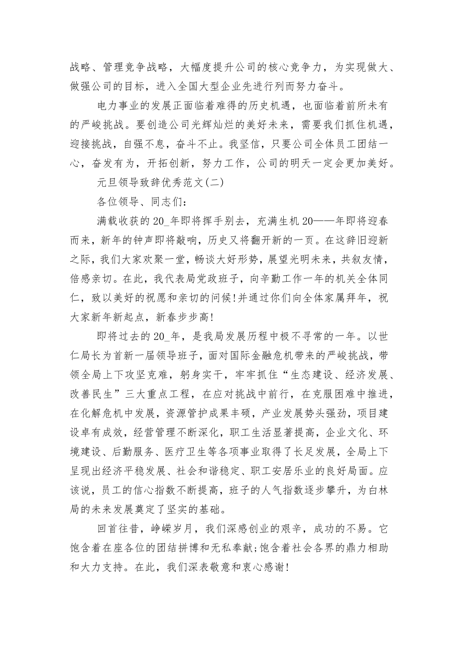 2022-2023元旦领导领导家长代表致辞讲话优秀范文.docx_第2页