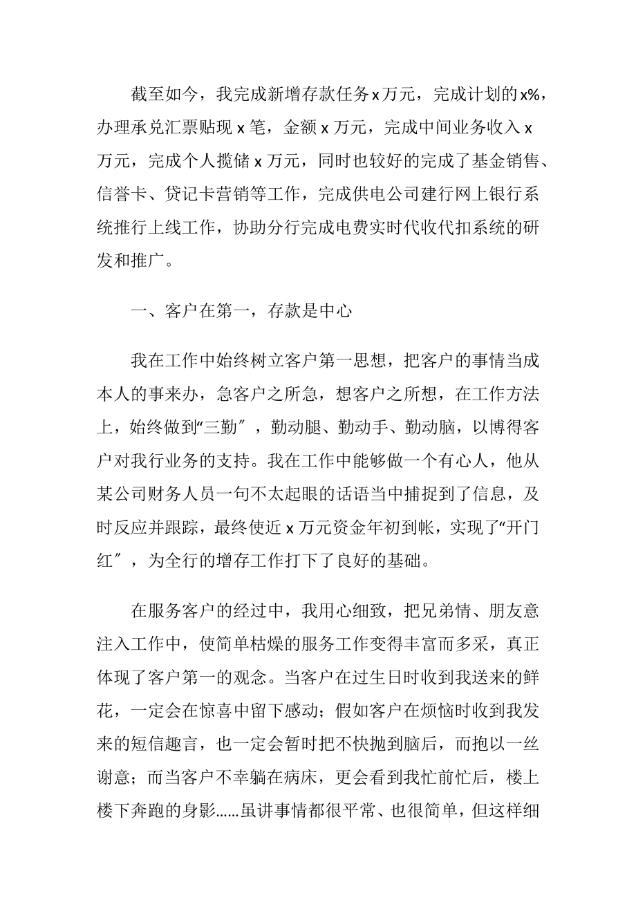 业务经理述职报告15篇.docx_第2页