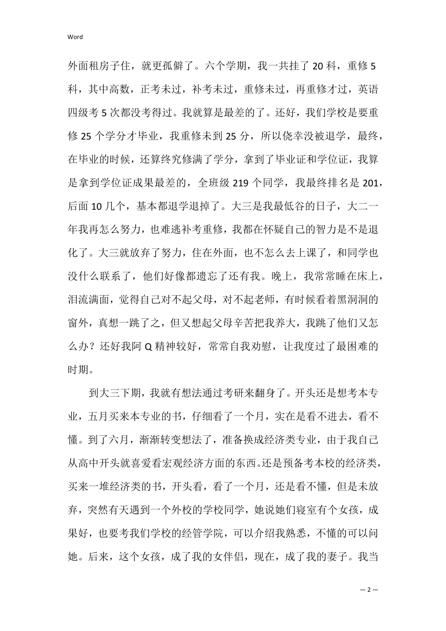 考研心路历程不要说不可能.docx_第2页