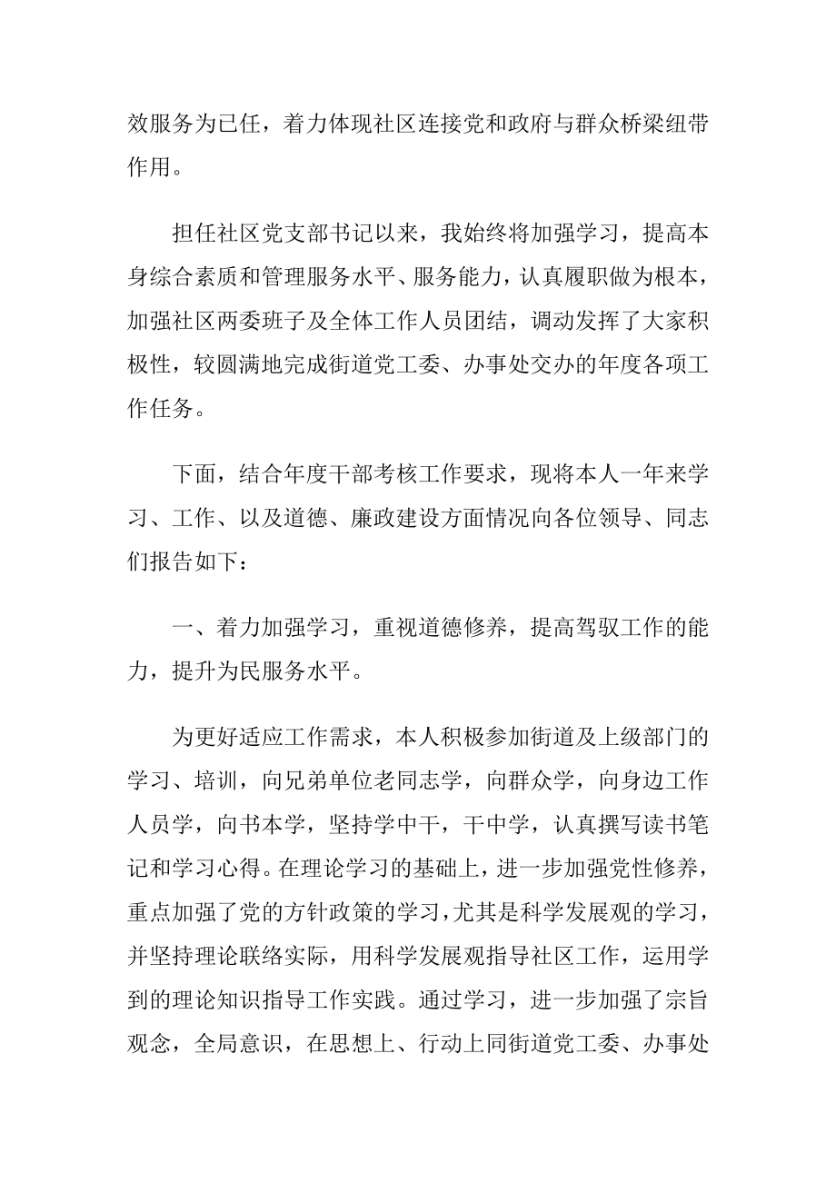 【精华】个人述职述的述廉报告范文集锦7篇.docx_第2页